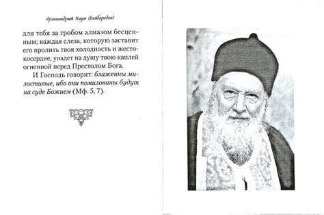 Слова о милосердии - Архимандрит Наум (Байбородин) купить книгу в ...