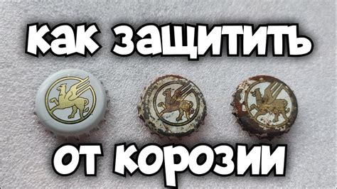 Почему ржавеет металл крышки от пива и как этого избежать - YouTube