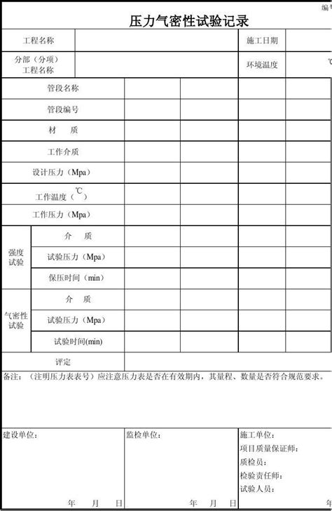 压力气密性试验记录word文档在线阅读与下载免费文档