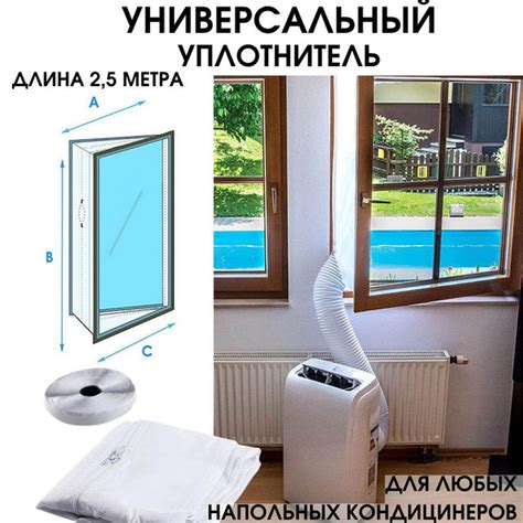 Уплотнитель для рамы окна, для мобильного кондиционера, 2,5 метра ...