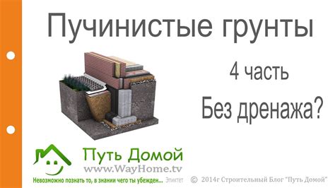 Пучинистые грунты. 4 Часть. Надо ли дренаж? - YouTube