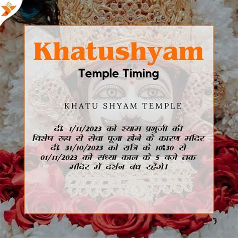 Khatu Shyam Ji Temple Darshan Timings | Latest news, Tourism, Temple