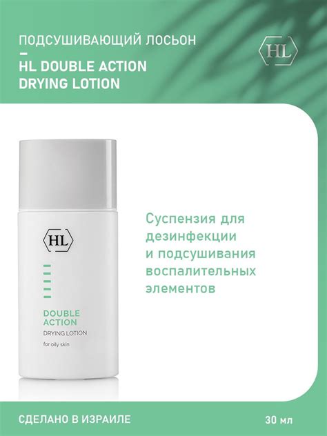 Holy Land Подсушивающий лосьон Double Action Drying Lotion - купить с ...