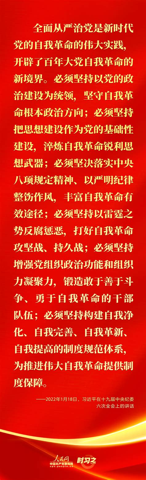 驰而不息！2022年习近平这样强调全面从严治党 独家稿件 中国共产党新闻网