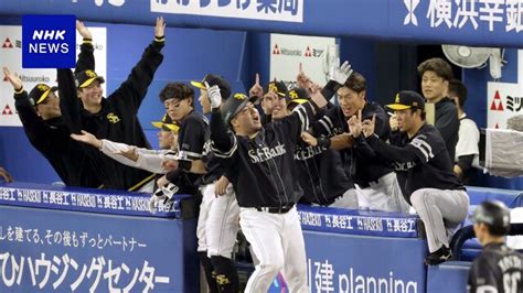 Dena 日本一つかんだ勝因 “ソフトバンク 4番 山川穂高を封じ打線分断”【解説】プロ野球 日本シリーズ Nhk 日本シリーズ