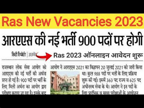 RAS RECRUITMENT 2023 RAS VECANCY 2023 RPSC New VACANCIES 2023 RAJ