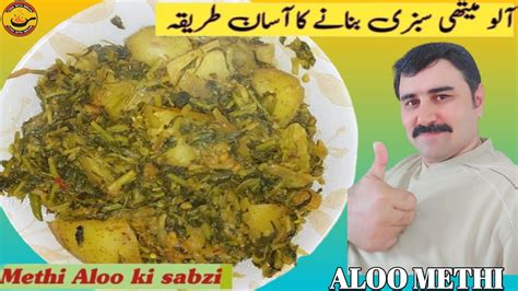 Aloo Methi Ki Sabzi Recipe By Cook With Imran Methi Aloo Ki Sabji