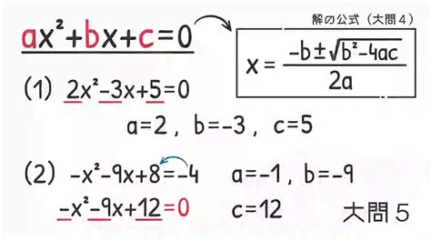 解の公式を使った解き方－2次方程式：中学3年生 教遊者