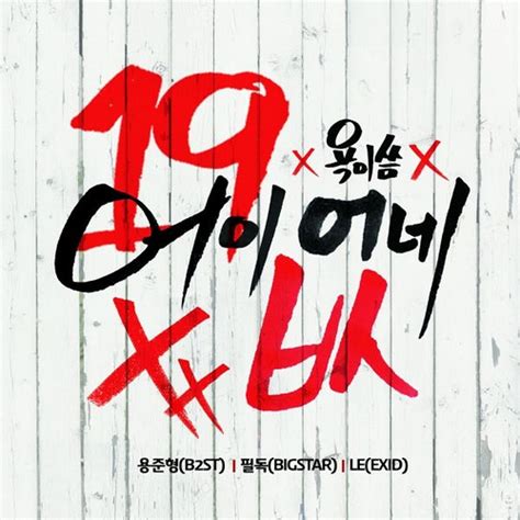 Yong Jun Hyung 용준형 Feeldog 필독 And Le 엘리 You Got Some Nerve 어이없네