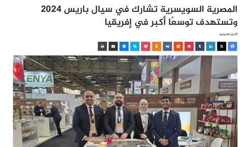 The Egyptian Swiss Company Participates In Sial Paris And Aims