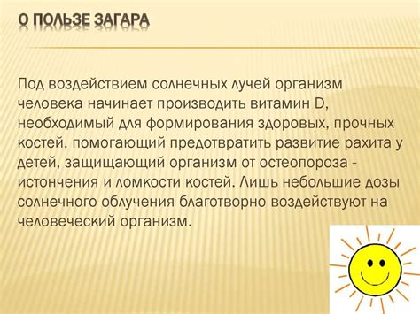 Вред и польза загара - презентация онлайн