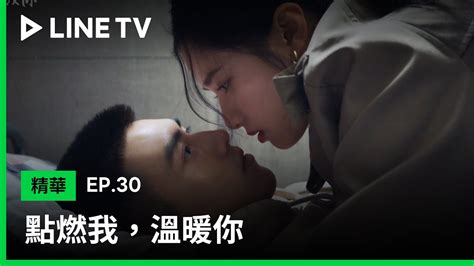 【點燃我，溫暖你】ep30精華：朱韻床咚李峋，畫面好害羞！ Line Tv 共享追劇生活 Youtube