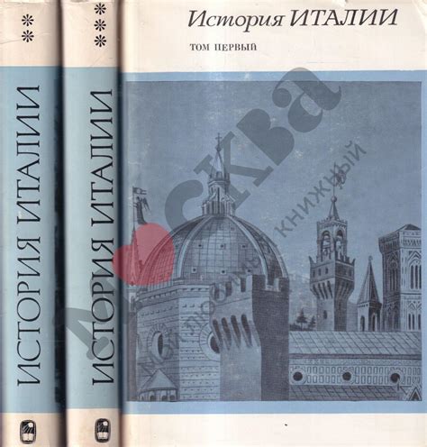 Антикварная книга "История Италии 3т." 1970, - купить в книжном ...