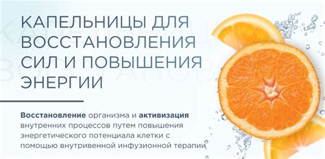 Капельница Энергия для восстановления сил, цены в Наро-Фоминске в ...