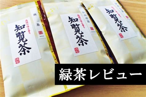 高級で美味しい知覧茶知覧一番山農園を楽天で購入。特徴と種類は？