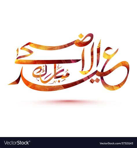 Arabic Islamic Calligraphy Text Eid Al Adha Vector Image