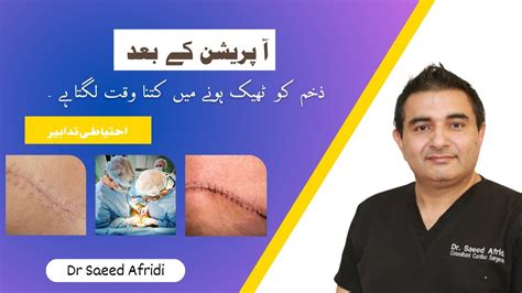 Tips For Caring Wounds After Surgery Dr Saeed Afridi Beating Heart Surgeon Youtube