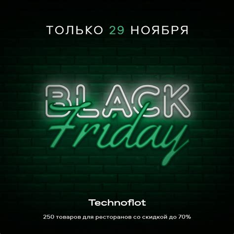 Чёрная пятница! Скидки до 70%.