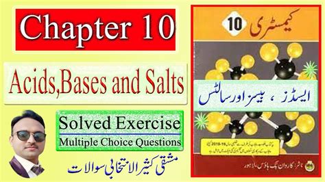 Chemistry 10th Chapter 10 Solved Exercise MCQ S Acid Bases And Salt