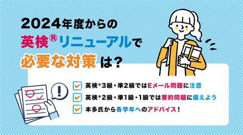 2024年度からの英検®︎リニューアルで必要な対策は？の画像 1 2枚目 ｜英ナビ！