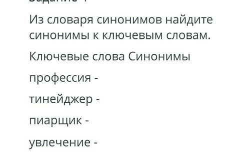 Синоним руски язык профессия - Школьные Знания.com