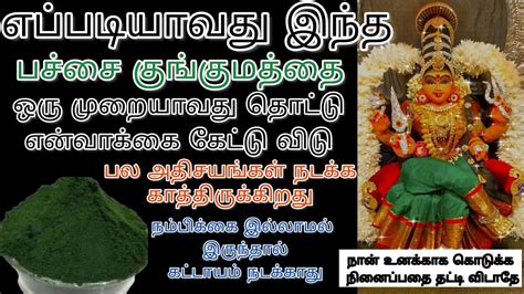 என்னை மதித்தால் இந்த குங்குமத்தை தொட்டு என் சொல்லை கேள் நான் கொண்டு