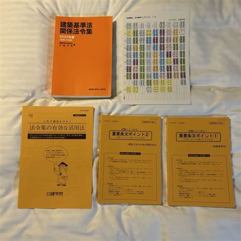 定期入れの 2023年 令和5年 最新版 日建学院 一級建築士 教材一式 日建学院 一級建築士 テキスト 令和年 Cimafcenubaar