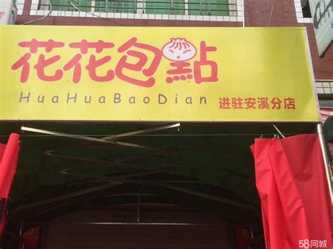 【1图】早餐店包子店铺转让，生意不错，全店转让，可教会开安溪其他其它商铺租售生意转让转让 安溪58同城