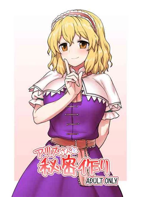 Character Alice Margatroid Nhentai Hentai Doujinshi And Manga