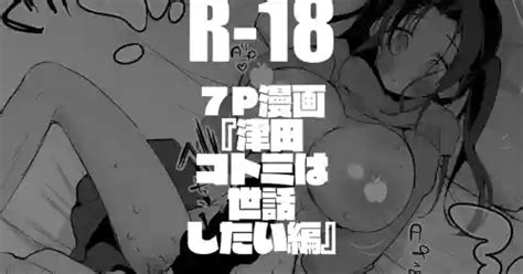 Character Kotomi Tsuda Nhentai Hentai Doujinshi And Manga