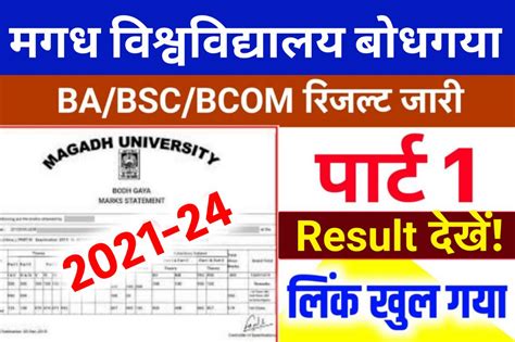 Magadh University Part 1 Result 2021 24 Official Link Ba Bsc Bcom