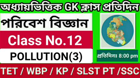 Primary Tet Exam Preparation Tet Exam Model Question Paper Evs