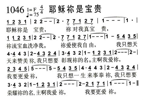 赞美诗歌1384首 第1046首 耶稣祢是宝贵 空中相遇