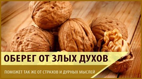 Оберег от злых духов. Оберег для дома, оберегающий от страхов, дурных ...