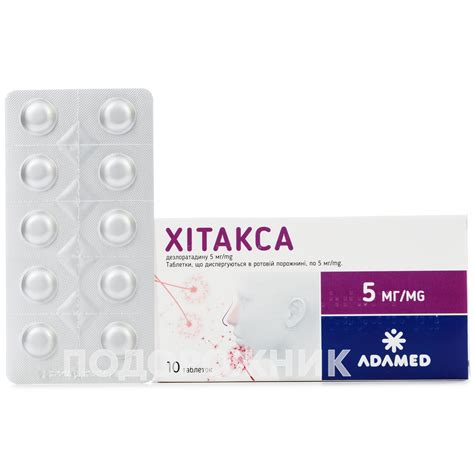 Хітакса таблетки по 5 мг, 10 шт.: інструкція, ціна, відгуки, аналоги ...