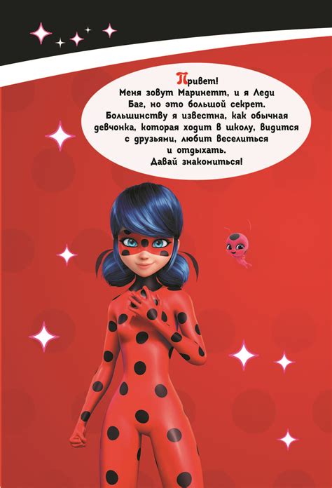 Книга Леди Баг и СуперКот Супергеройский дневник с анкетами и ...