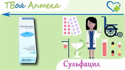Сульфацил капли - показания (видео инструкция) описание, отзывы ...