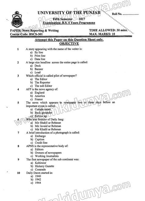 Past Paper 2017 Punjab University Reporting BS Hons 5th Semester Objective