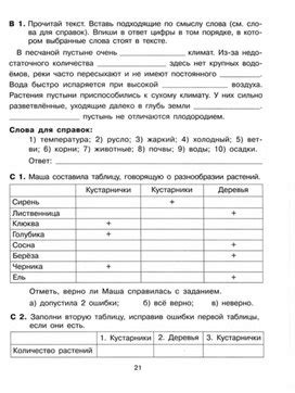 Тренажер по окружающему миру. Формат docx. Опубликовано 08.11.2021 в 23 ...