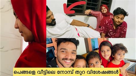 പെങ്ങളെ വീട്ടിലെ നോമ്പ് തുറ ഇങ്ങനെ ആവുമെന്ന് കരുതിയില്ല 😒🥹 Youtube