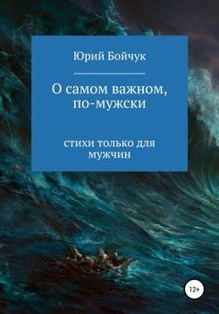 "О самом важном, по-мужски" скачать fb2, rtf, epub, pdf, txt книгу Юрий ...