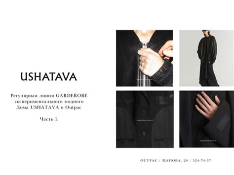 OUTPAC - Концептуальный магазин одежды и обуви