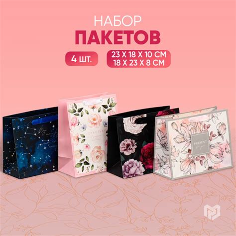 Набор подарочных пакетов "Для самой лучшей", 4 шт. - купить по выгодной ...