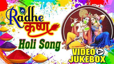 Radha Krishan Holi Song 2018 Holi Ke Song Radha Krishna Holi Bhajan