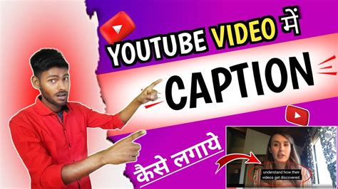 Youtube Video Me Caption Kaise Add Kare How To Add Caption In Video