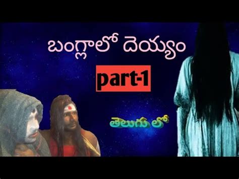 Best Horror Short Film Telugu Horror Short Film By Asm Youth