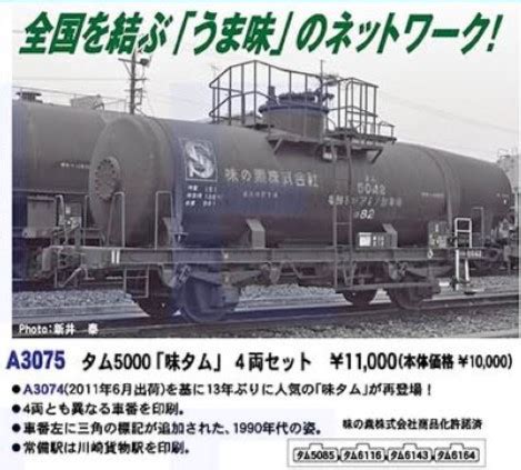 Ma タム5000「味タム」4両セット 品番：a3075 Microaceマイクロエース Ngaugejp 横濱模型