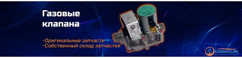 Запчасти к Газовым Котлам - "Gasboiler"