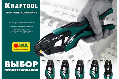 Пресс-клещи KRAFTOOL PKF-16 усиленные, для медных наконечников и гильз ...
