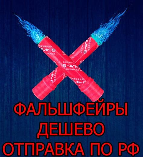 Фальшфейер — Artefa на DRIVE2